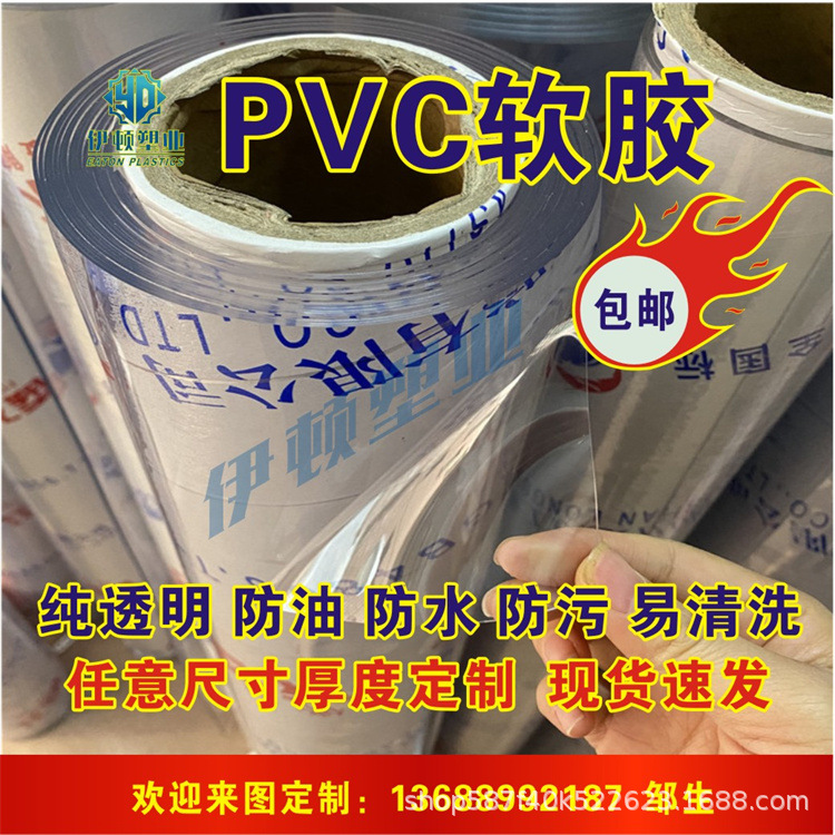 pvc透明软板软塑料玻璃茶几垫水晶板pvc软胶板0.20.3/0.5/0.8/1mm