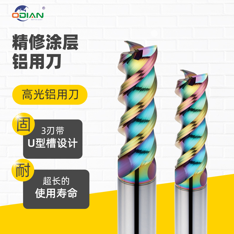 台湾欧点精修涂层铝用刀加长刃3刃U槽底刃高光镜面铜铝用铣刀现货