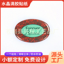 厂家热销  文字型滴塑标贴  可定 制滴胶标牌 出货快量大优惠