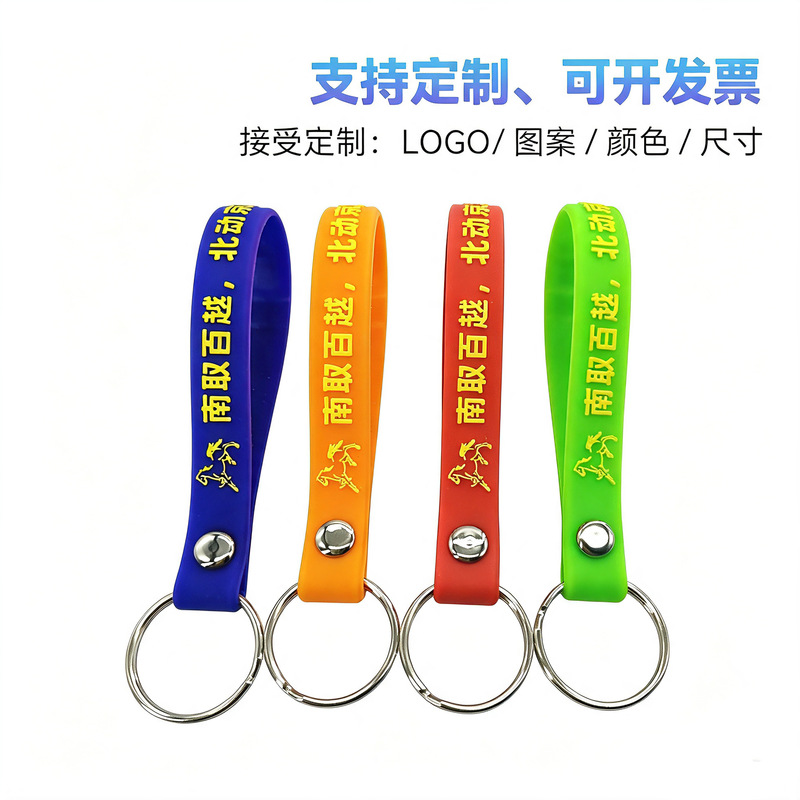 Silicone Bracelet Keychain Customized Printable Logo Concave and Convex Lettering Advertising Gift Promotional Keychain Wristband