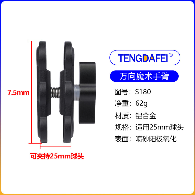 (s180) universal magic arm