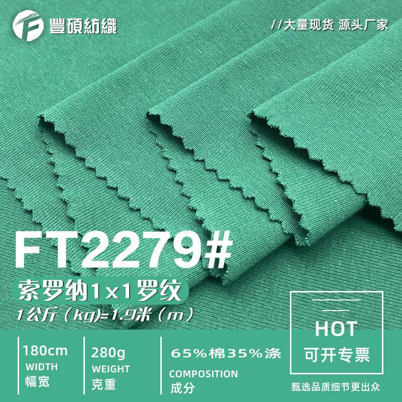 Solona 1X1 Rib Fabric 280g Stretch Polyester Cotton Knitted Fabric Collar Cuffs Trendy Brand T-Shirt Fabric