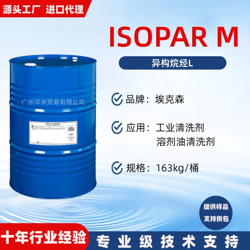 埃克森 ISOPAR M