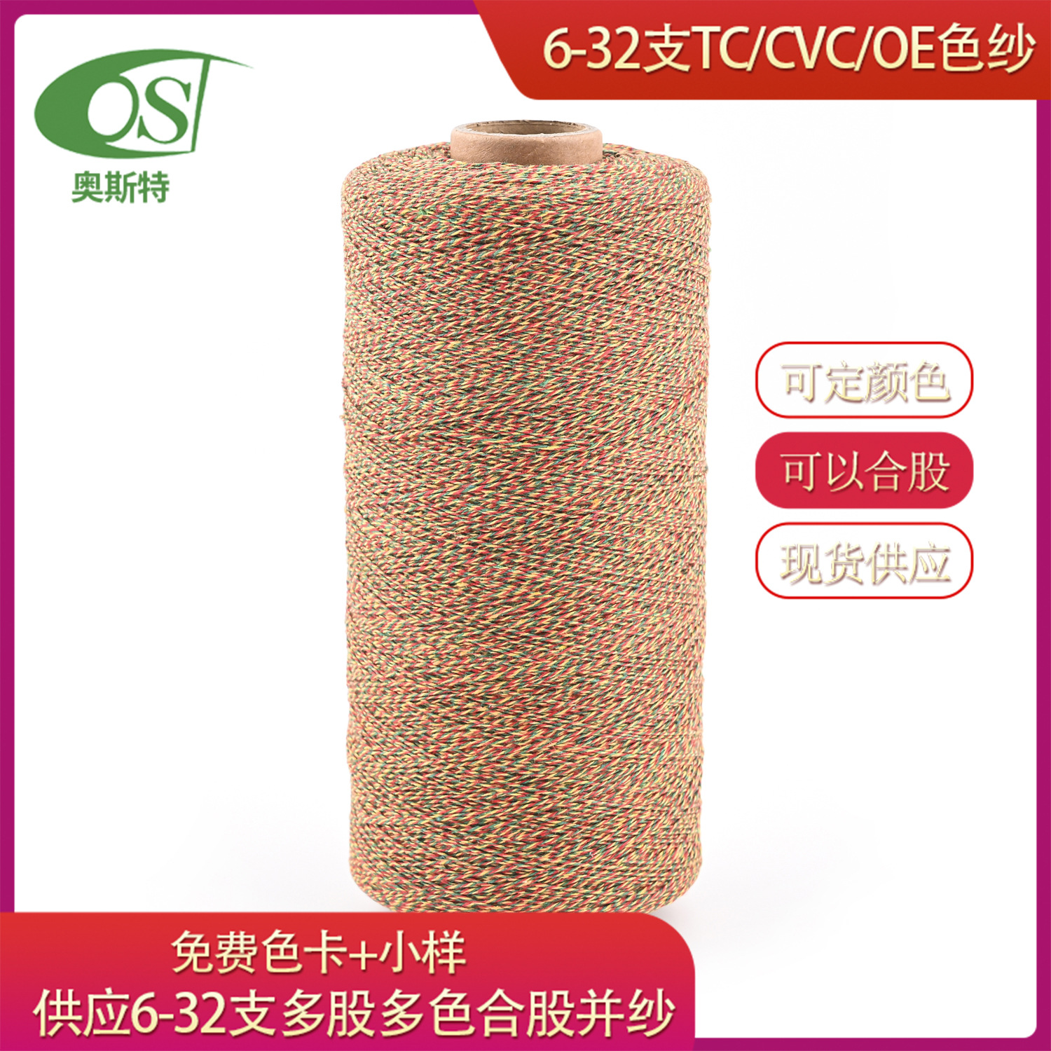 16/2多色黄色红色涤棉双股三股多股合股棉纱款式多样强力好