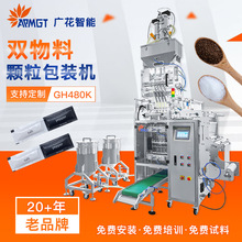 全自动多列双物料双联袋包装机 定量四边封颗粒黑胡椒盐包装设备