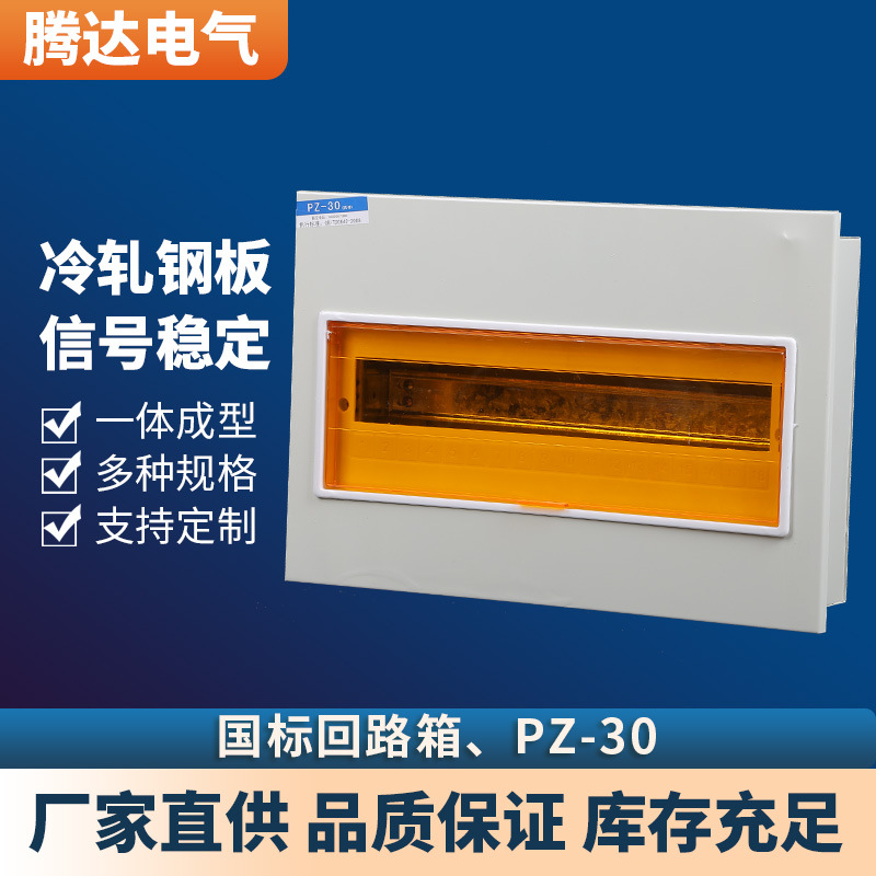 生产定 做回路箱终端箱家用暗装照明箱空气开关盒配电箱强电箱
