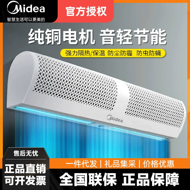 Машина для штор Midea с сильным ветром, коммерческая, с тихим звуком, дверная головка 2.15m специальная машина для ветрозащитных штор для входов в рестораны и магазины