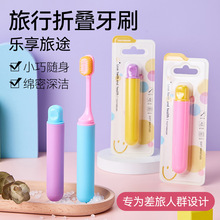 折叠旅行牙刷便携式旅行装成人软毛糖果色防尘小头牙刷出差家用