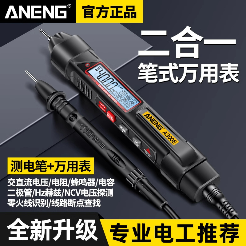 笔式万用表高精度多功能数显智能感应测电笔电工专用测电压电容表