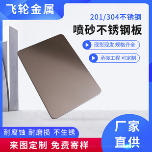 201/304/316喷砂哑光不锈钢 喷砂镀钛防指纹不锈钢彩色装饰板系列-阿里巴巴