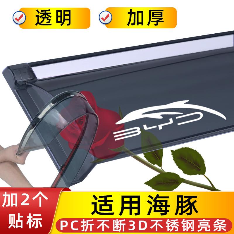 Tang Han: BYD Rain shield - 4pcs-dolphin-pc-unbreakable-body-3d-stainless-steel-bright-strip-2-labels