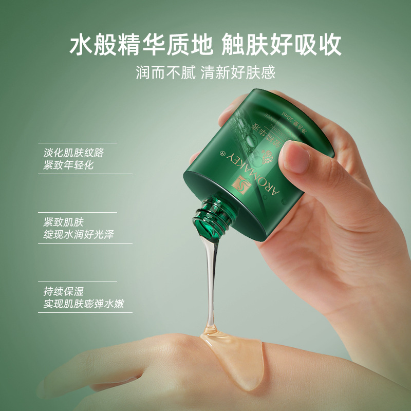 芳香天使保湿抗皱精华液水嫩肌肤|undefined