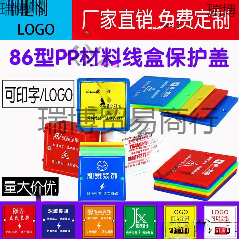型线盒保护盖底盒蓝色开关插座墙壁盖板接线盒装饰盖板装饰螺丝