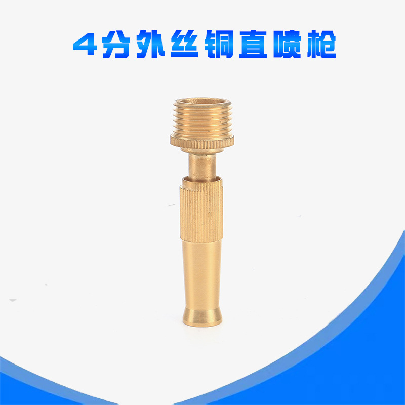 铜直喷高压洗车水枪喷头家用洗车冲车器4分清洗浇花水枪套装