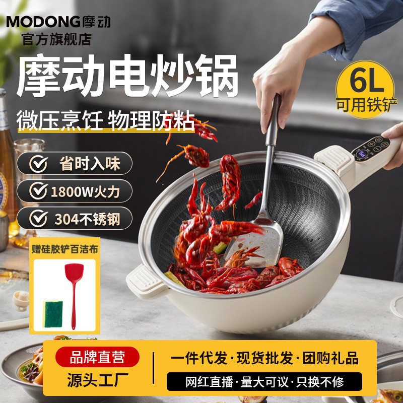 Moto Electric Wok Non-stick Cooking Pan Household Multifunctional Electric Cooker Steaming and Cooking Integrated Pot 6L Electric Pressure Cooker Micro Pressure Pot