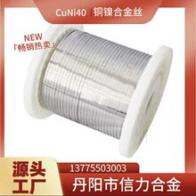 定 制 6J40康铜合金丝  6J40康铜电阻合金扁丝