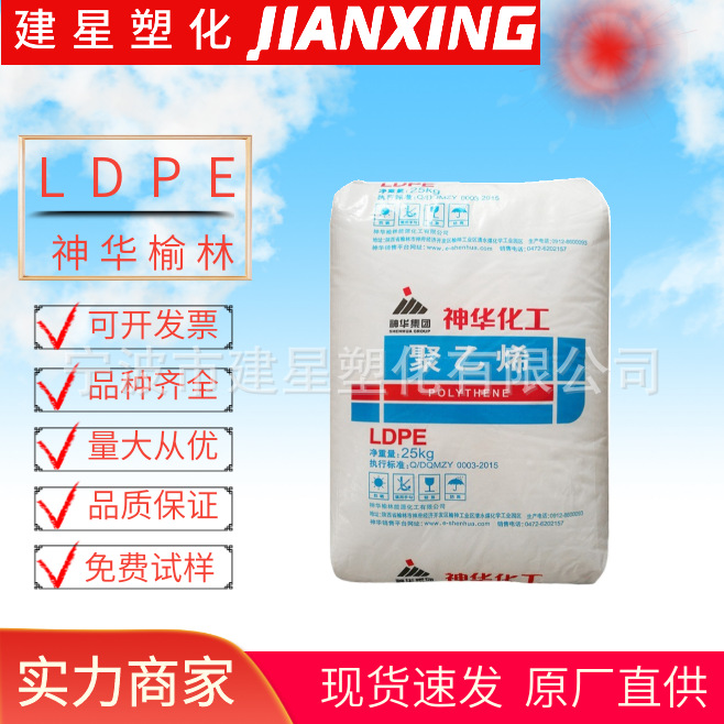 LDPE  神华榆林 2426H 吹塑成型 耐候性 薄膜 白色颗粒状余姚塑料