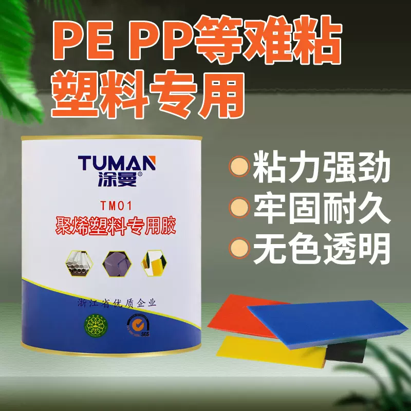 PE PVC专用塑料胶水 尼龙 ABS PP金属陶瓷对粘透明强力快干胶粘剂