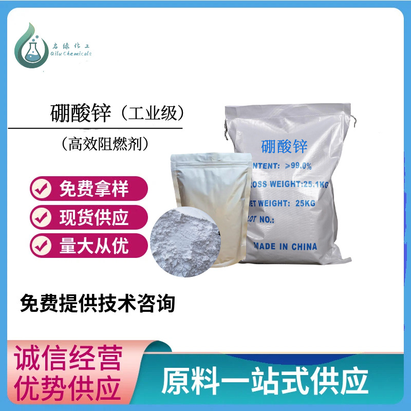 工业级硼酸锌橡胶塑料电缆无卤环保阻燃剂3.5水硼酸锌提供各种粒