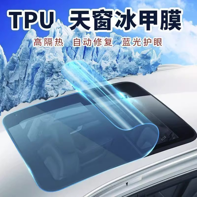 Tpu Sunroof Ice Armor Insulation Film Ice Armor Film Roof Sun Protection Shading Explosion-Proof Glass Panoramic Exterior Insulation Film