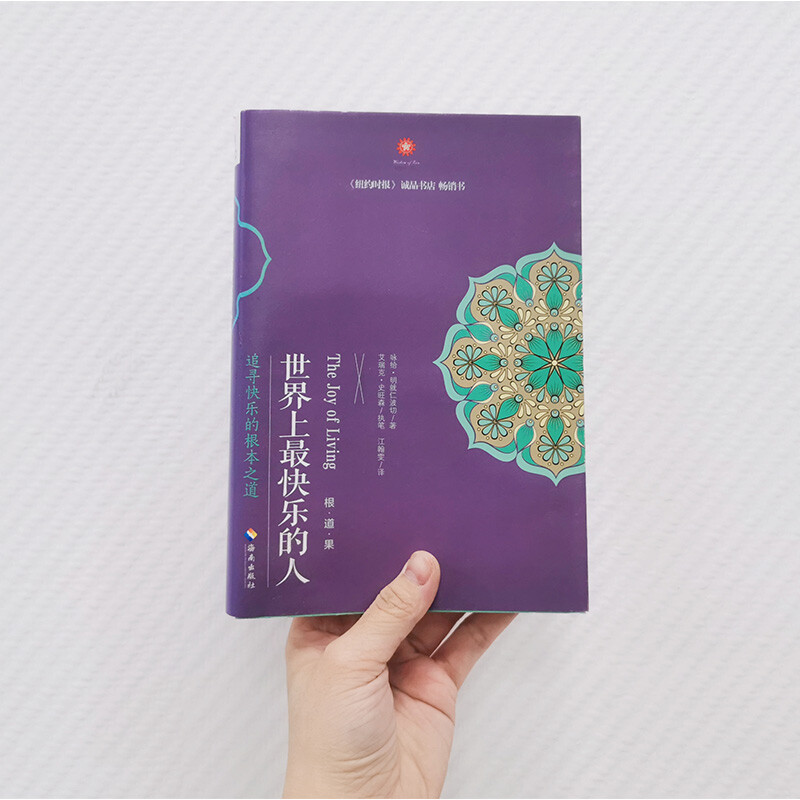 本物の世界で最も幸せな人 + 世界で最も幸運な人 ブック チベットの達仁ポチェの瞑想方法|undefined