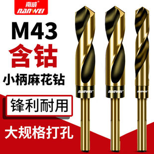 Nanwei Small Shank Twist Drill Bit with Shortened Shank, High-Speed Steel, Stainless Steel, Metal Woodworking, Aluminum Alloy Hole Opener and Expander