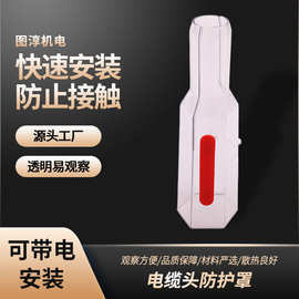 柱开桩头线缆保护罩电缆头防护罩户外高压绝缘罩电压透明插头护罩