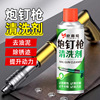 450ml炮钉枪清洗剂除锈除积碳射钉枪气动工具保养润滑油清洁|ms