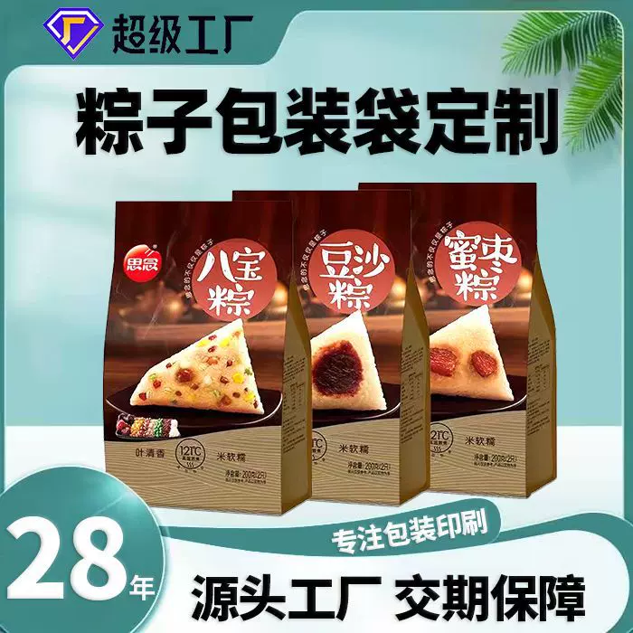 端午节粽子礼品塑料馒头水饺食品级印刷包装袋饺子包装袋茶叶袋