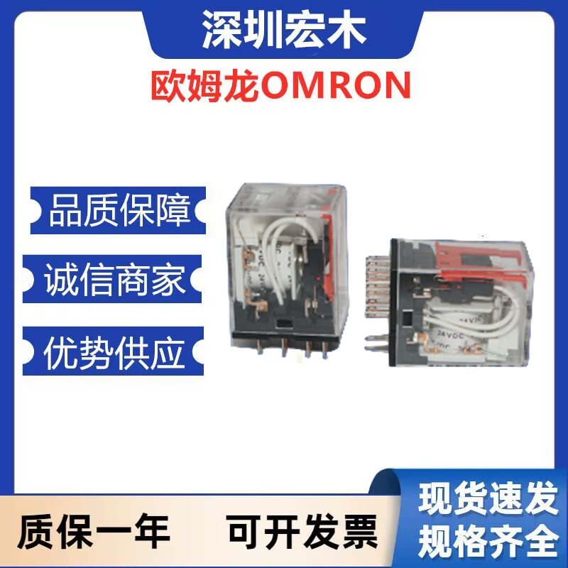 欧姆龙 微型功率继电器 MY4N-D2-GS DC24V/MY2N-D2 -GS DC24 议价