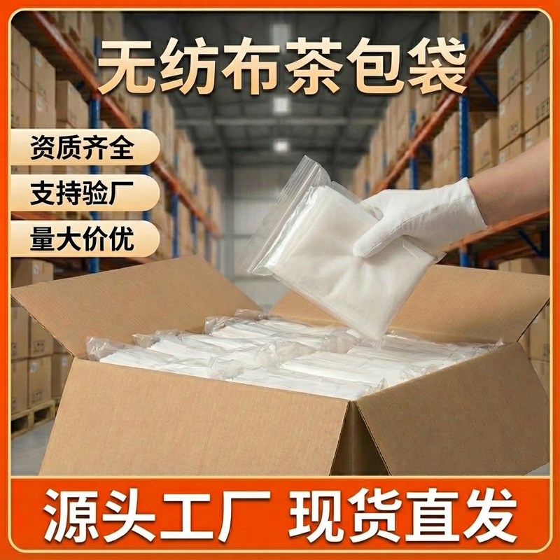 100个无纺布10*14cm平口热封一次性茶包袋煎药袋泡茶袋茶叶过滤袋