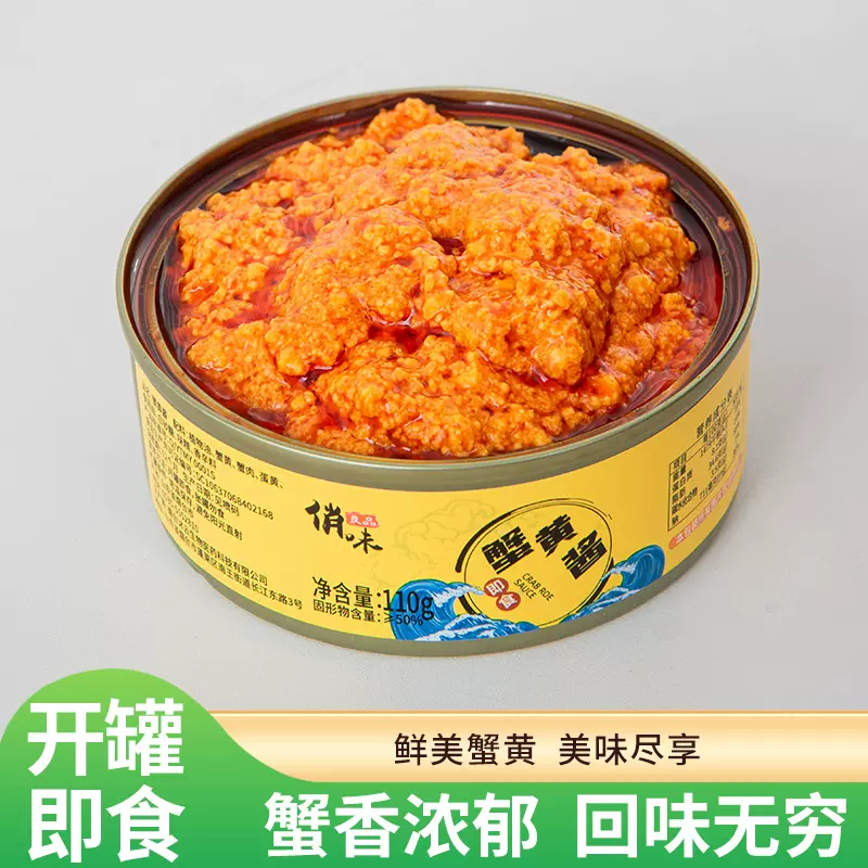 罐装蟹黄酱即食秃黄油蟹膏蟹肉下饭酱拌饭拌面鲜香螃蟹酱罐头110g
