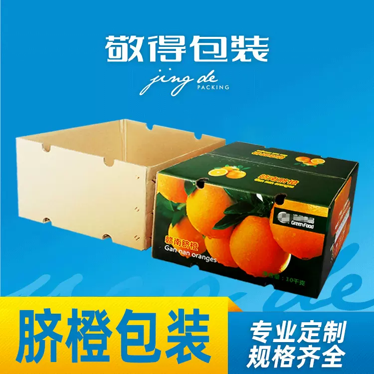 长沙脐橙纸箱订做定制水果打包箱定做食品纸箱大小纸箱瓦楞邮政箱