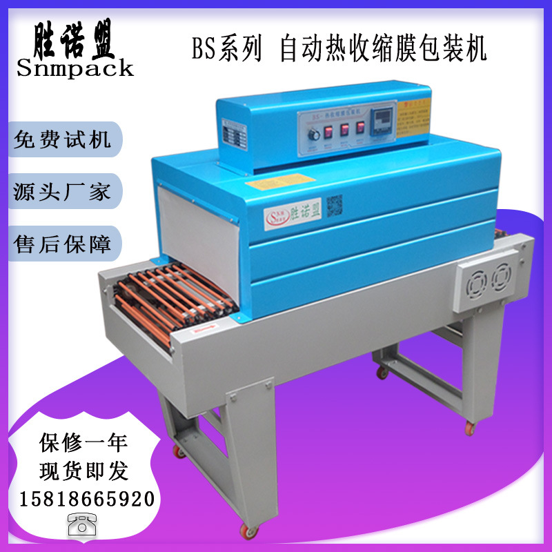 新款6030远红外线热收缩包装机械设备彩盒自动封膜机透明盒收缩机