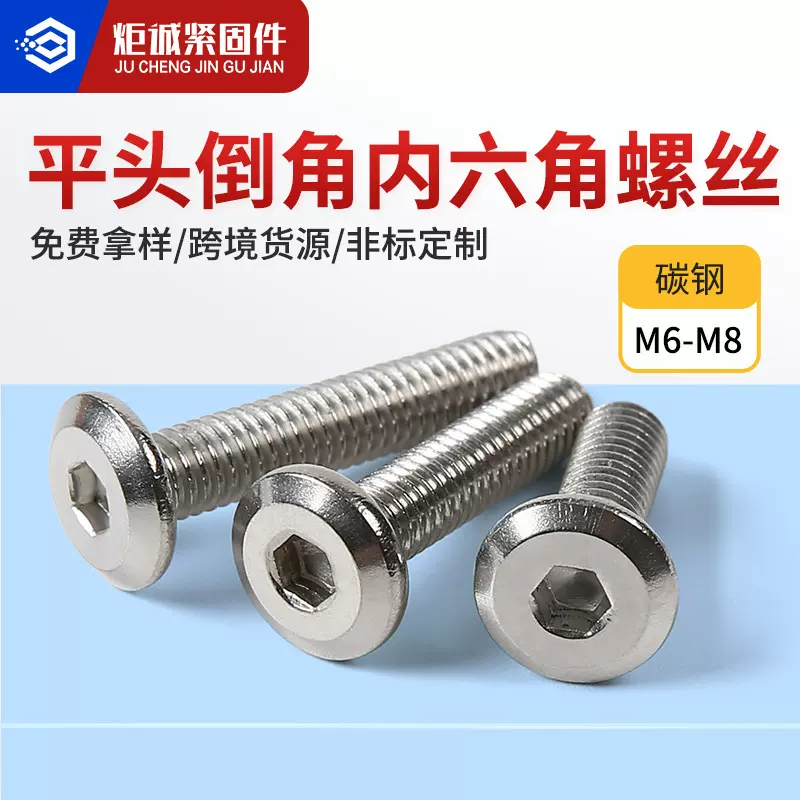 碳钢镀锌圆头倒角螺栓大平头家具螺钉平头斜边内六角螺丝M6M8