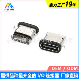 type-c母座系列6/16/24PIN卧式立式插板防水USB连接器typec公母头