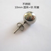 Round beads, earrings, organic accessory stainless steel suitable for men and women, 3-8mm, simple and elegant design