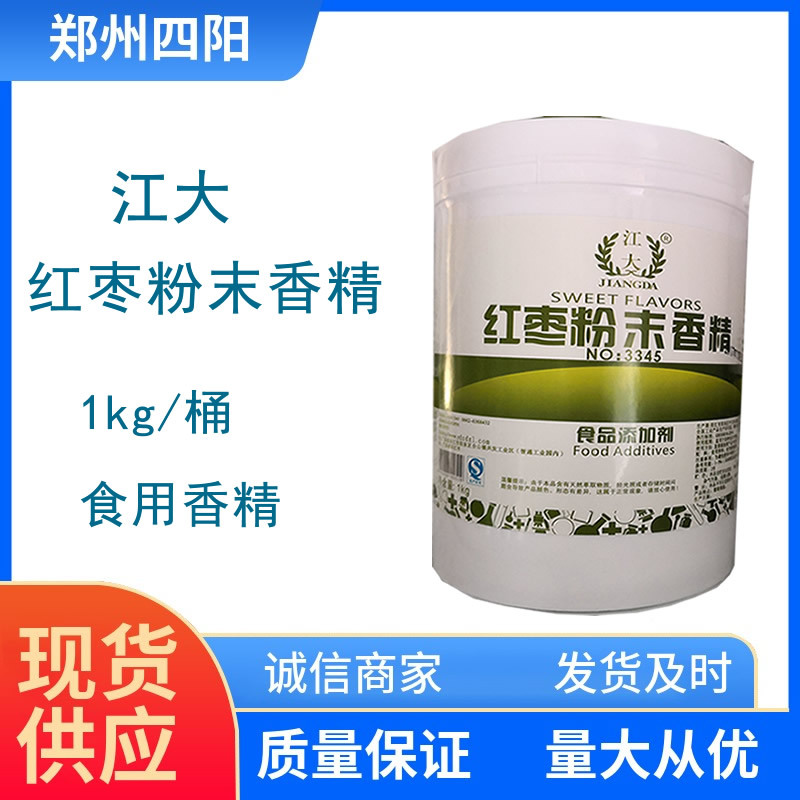 江大 红枣粉末香精 食品级水溶烘焙饮料食品增香1kg 红枣味香精