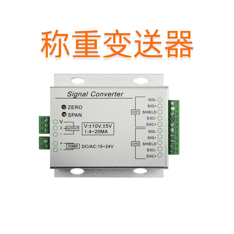 热销KYD-BSQ2重量变送器称重传感器信号放大器0-10v 4-20mA双输出