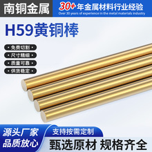 厂家现货黄铜棒 H59环保黄铜棒材无铅黄铜铜管铜合金棒材 H59铜棒