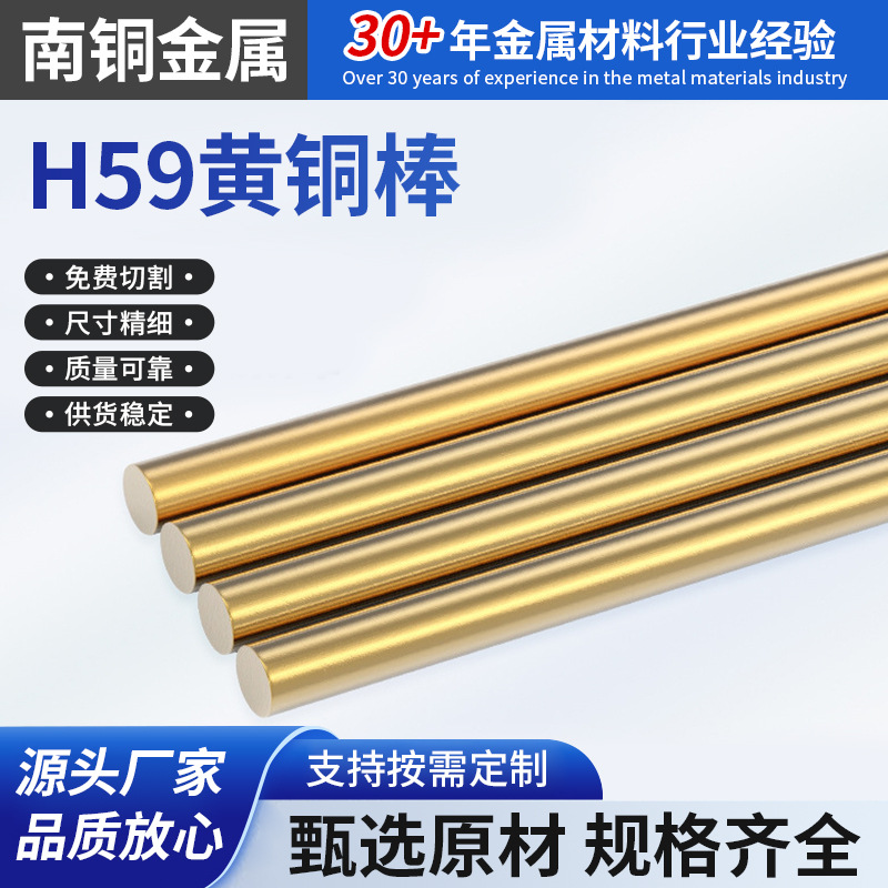 厂家现货黄铜棒 H59环保黄铜棒材无铅黄铜铜管铜合金棒材 H59铜棒
