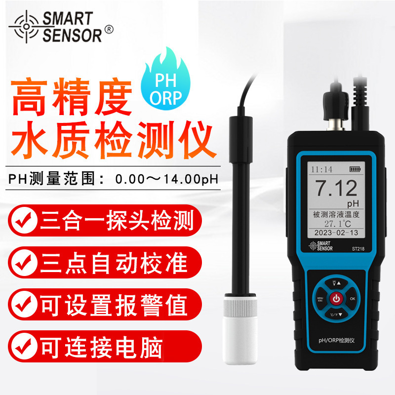 希玛（SMART SENSOR）ST218 分体式养殖场鱼缸PH/ORP水质检测仪