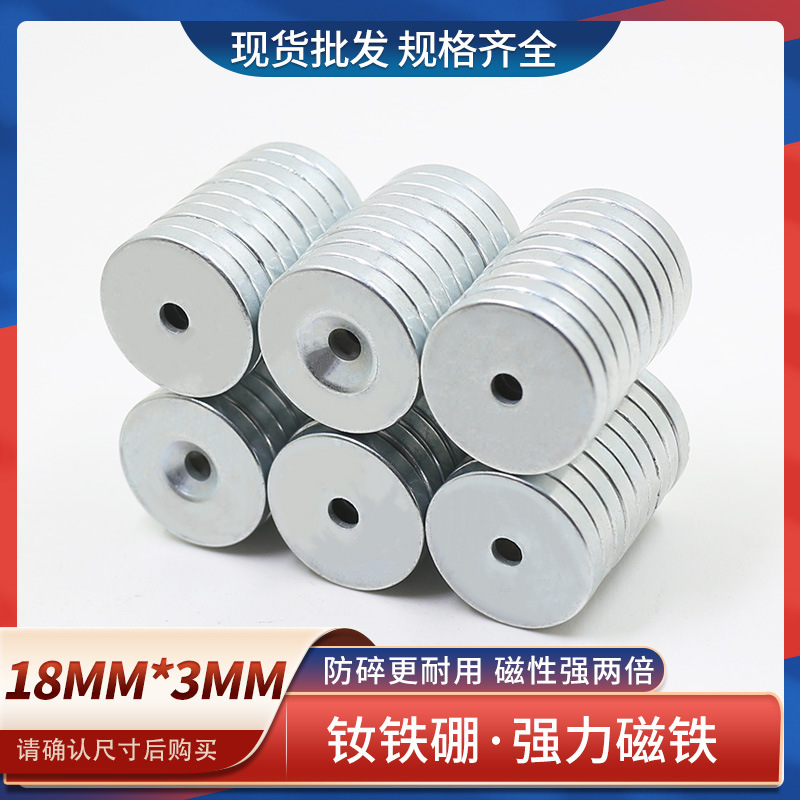 钕铁硼圆形带孔磁铁强磁螺丝孔强力磁铁18x3强力吸铁石强磁铁