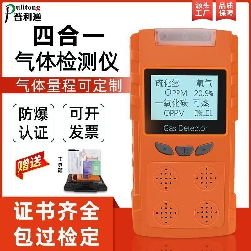 便携式四合一气体检测仪可燃气体氧气二氧化碳有毒有害气体检测器
