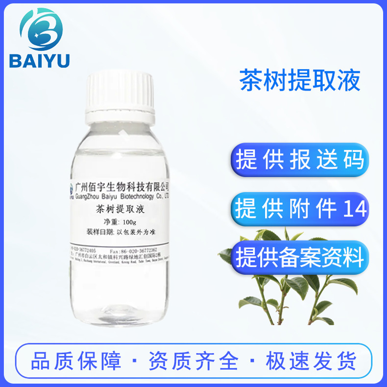Tea Tree Extract Liquid Cosmetic Raw Material Water-Soluble High Activity Tea Tree Extract 100g in Stock