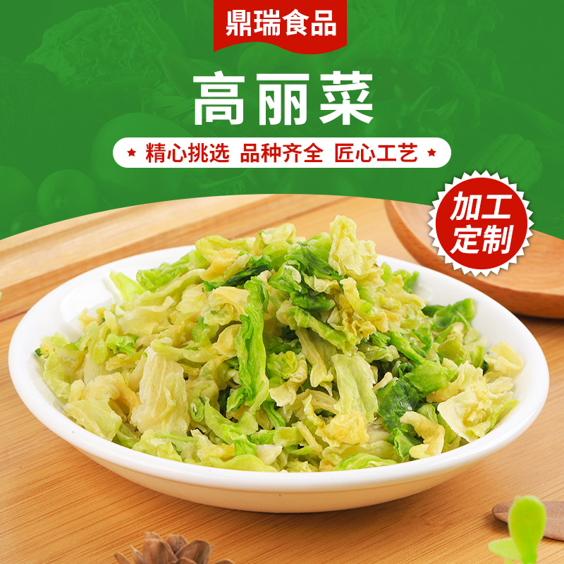 源头工厂供应脱水高丽菜干 脱水蔬菜 卷心菜 洋白菜 黄心包菜菜干