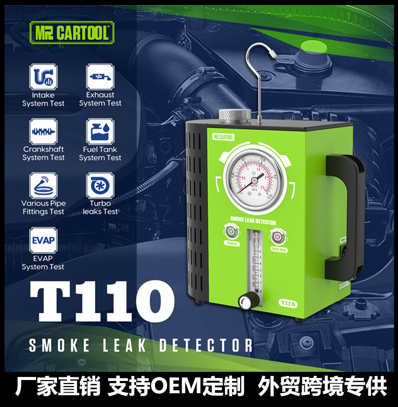MR CARTOOL汽车烟雾检漏仪测漏仪管道系统泄漏定位诊断仪一体机
