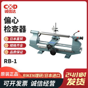 Japan RIKEN RIKEN new original small eccentric checker RB-1 H . V KG-1 deflection detector