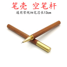 笔壳空笔杆高颜值铜木笔复古原木笔木质笔空笔杆笔壳古风简约