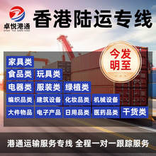 家具电器香港陆运专线搬家大件货香港物流化妆品快递香港专线物流